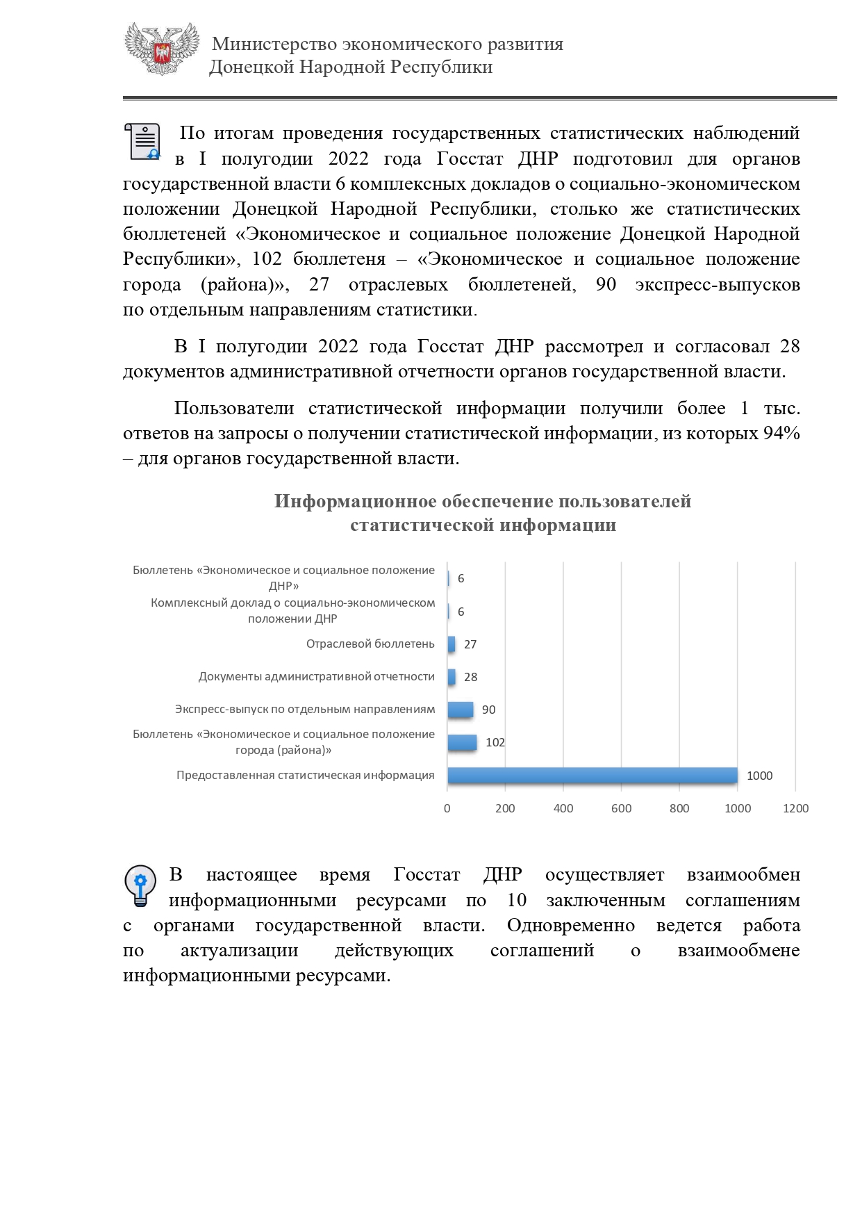 Госстат ДНР: итоги работы за полугодие| Официальный сайт ДНР